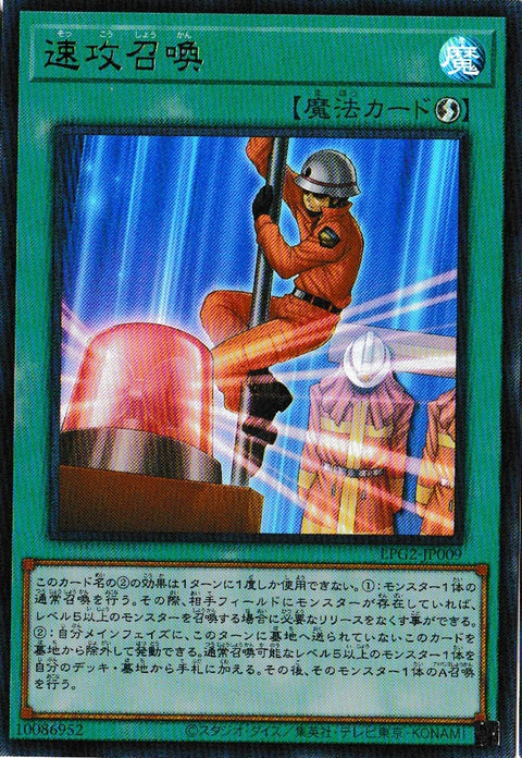LPG2-JP009 (UR) 速攻召喚
(速攻召喚)