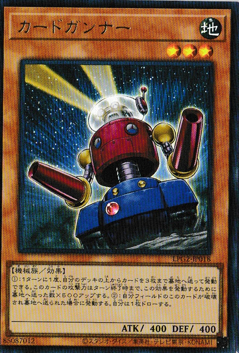 LPG2-JP018 (UR)カードガンナー(卡片砲手)