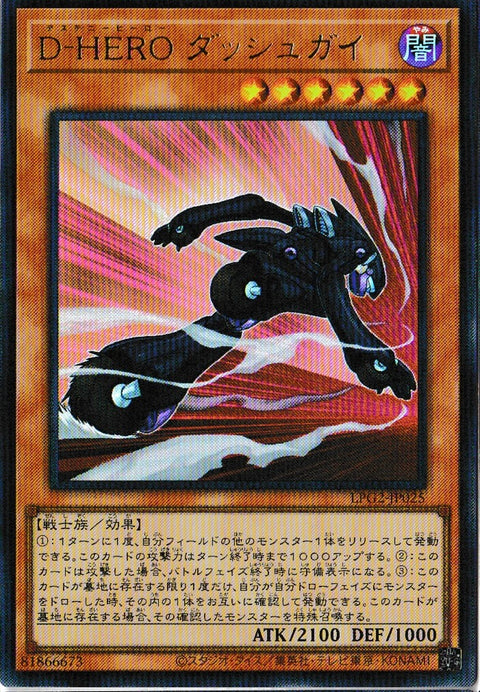 LPG2-JP025 (UR)D-HERO ダッシュガイ(D-HERO 衝刺人)