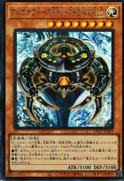 LPG2-JP029 (UR)アルカナフォースⅩⅩⅠ-THE WORLD(秘儀之力ⅩⅩⅠ-THE WORLD)