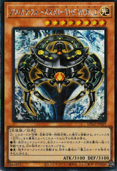 LPG2-JP029 (SER)アルカナフォースⅩⅩⅠ-THE WORLD(秘儀之力ⅩⅩⅠ-THE WORLD)