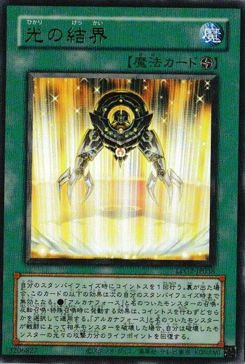 LPG2-JP038 (舊版)光の結界(光之結界) 場地魔法