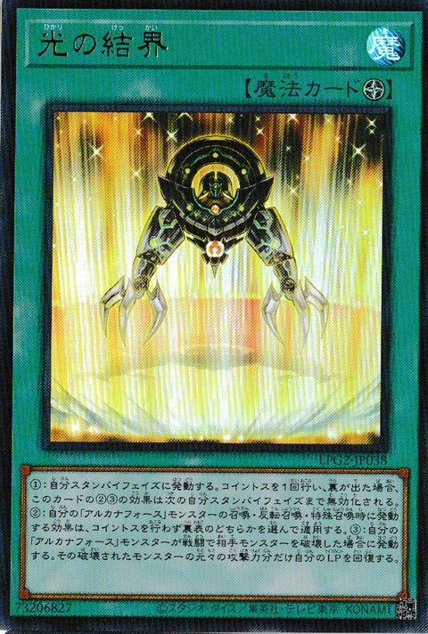 LPG2-JP038 (UR)光の結界(光之結界) 場地魔法