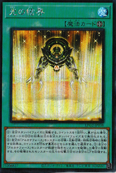 LPG2-JP038 (SER)光の結界(光之結界) 場地魔法