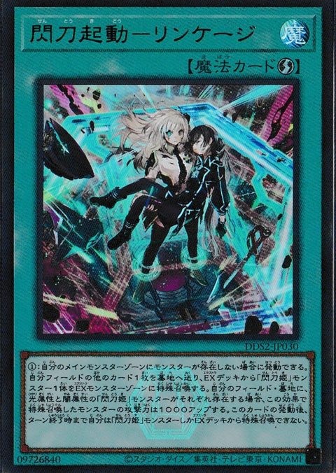 DDS2-JP030 (UR) 閃刀起動-リンケージ(閃刀起動-連刀)