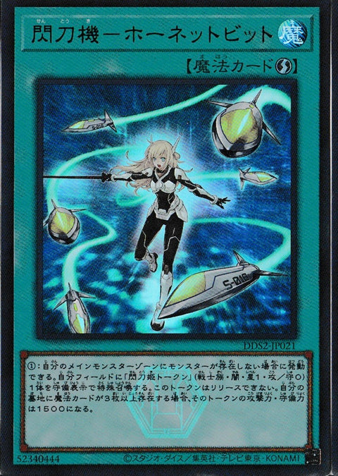 DDS2-JP021 (UR)閃刀機-ホーネットビット(閃刀機-大黃蜂浮游單元)