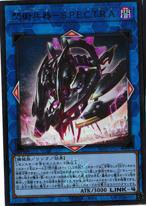 DDS2-JP017 (UR)閃術兵器-S.P.E.C.T.R.A.(閃術兵器-斯佩克特拉)
