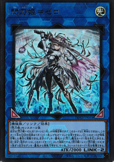 DDS2-JP014 (UR)閃刀姫=ゼロ(閃刀姬=零露)