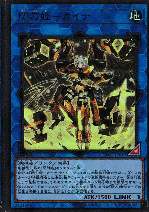DDS2-JP012 (UR)閃刀姫-カイナ(閃刀姬-魁奈)