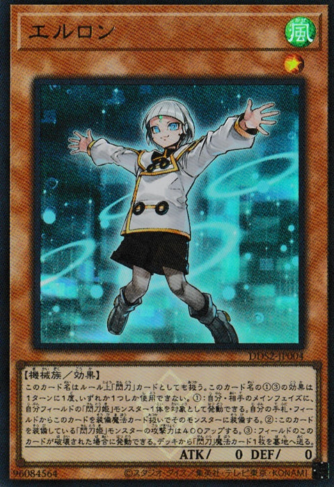 DDS2-JP004 (UR)エルロン(艾樂隆)
