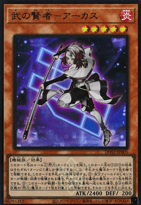 DDS2-JP005 (UR)武の賢者-アーカス(武之賢者-阿卡絲)