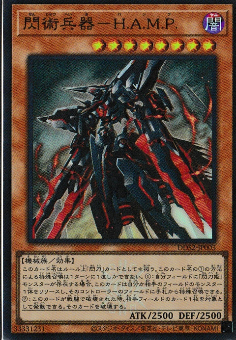 DDS2-JP003 (UR)閃術兵器-H.A.M.P.(閃術兵器-漢普)