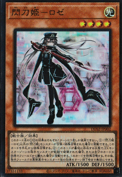 DDS2-JP002 (UR)閃刀姫-ロゼ(閃刀姬-露世) ※初版插圖