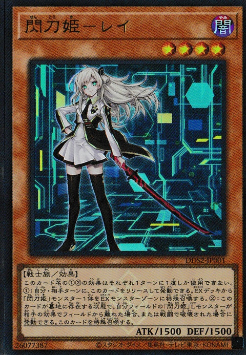 DDS2-JP001 (UR)閃刀姫-レイ(閃刀姬-零衣) ※23PP版插圖