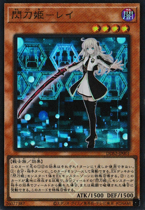DDS2-JP001 (UR)閃刀姫-レイ(閃刀姬-零衣) ※初版插圖