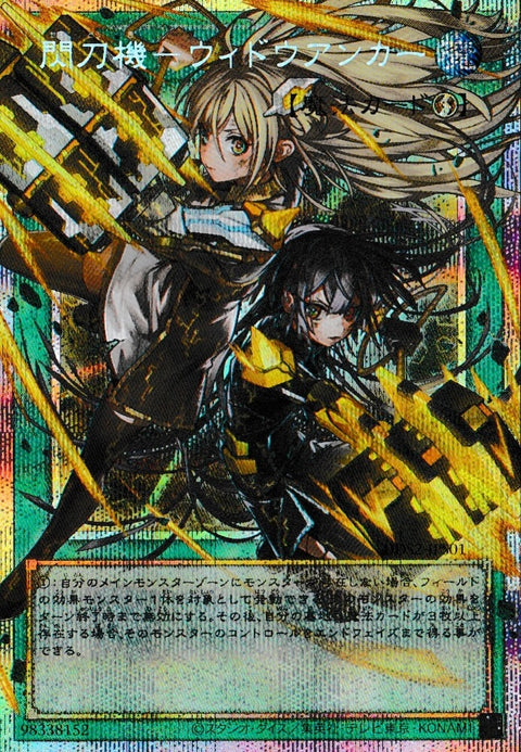 DDS2-JPS01(PSER-OF)閃刀機-ウィドウアンカー(閃刀機-黑寡婦抓錨)