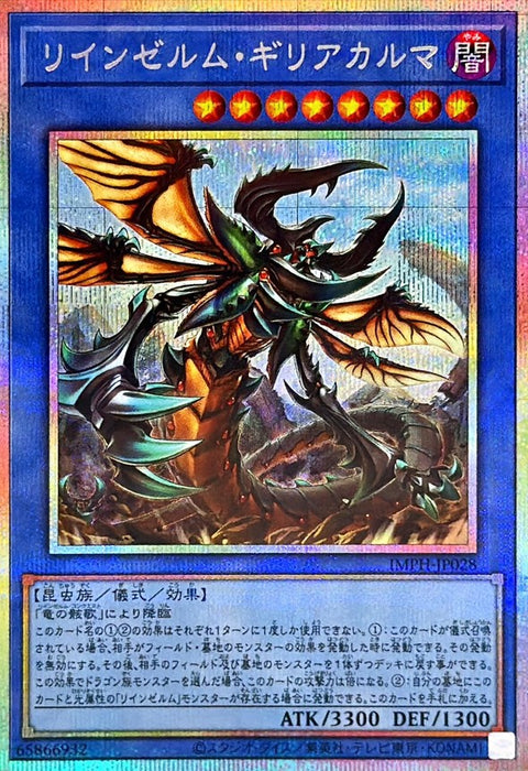 IMPH-JP028 (PSER) 輪回蟲龍 銅身三戟龍