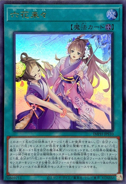 IMPH-JPS10 (UR)六花来々(六花來來)