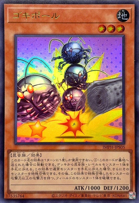 IMPH-JPS05 (UR)ゴキポール(蟑螂柱)