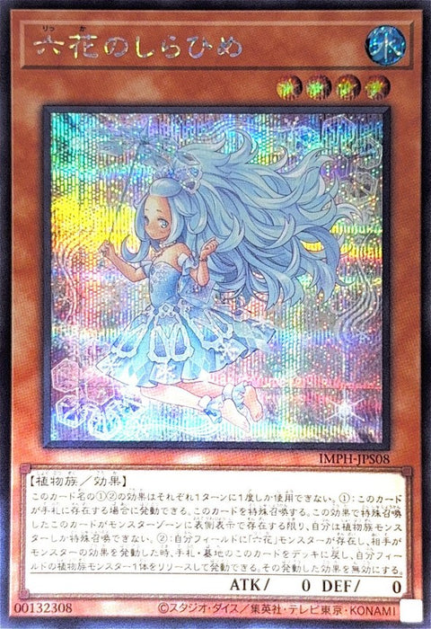 IMPH-JPS08 (SER)六花のしらひめ(六花之白姬)