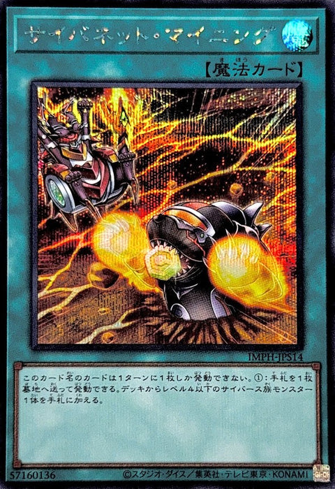 IMPH-JPS14 (SER)サイバネット・マイニング(電子網挖礦)