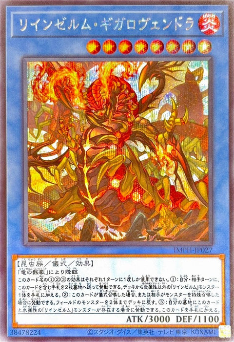 IMPH-JP027 (SER) 輪回蟲龍 極巨百足龍