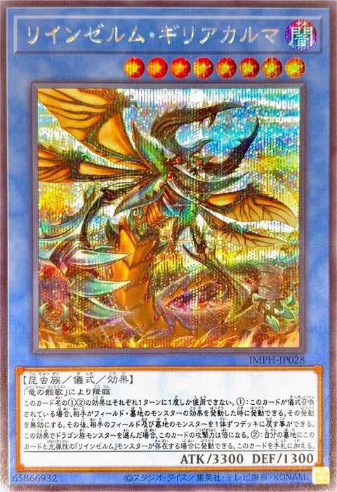 IMPH-JP028 (SER) 輪回蟲龍 銅身三戟龍