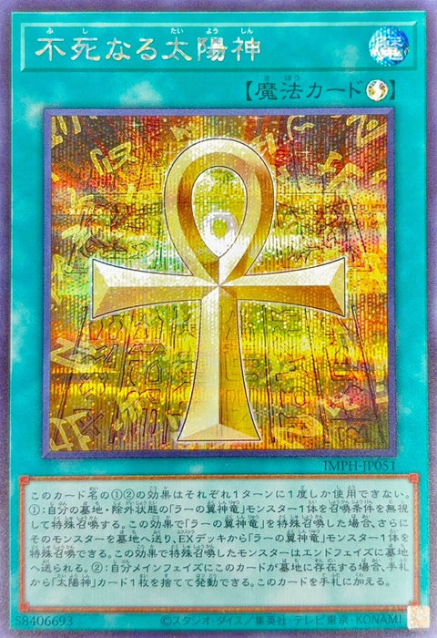 IMPH-JP051 (SER) 不死的太陽神