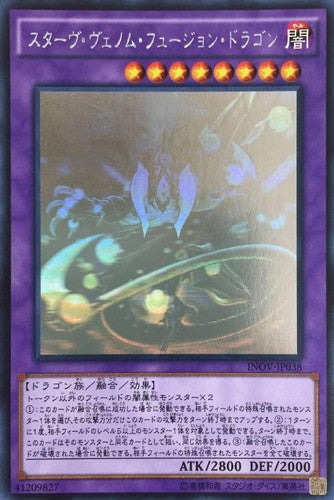 INOV-JP038 兇餓毒融合龍
