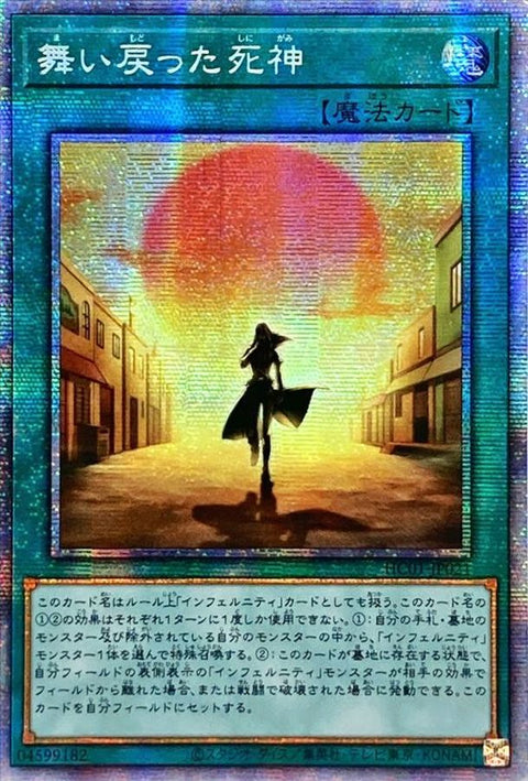 HC01-JP021 (PSER) 歸來的死神