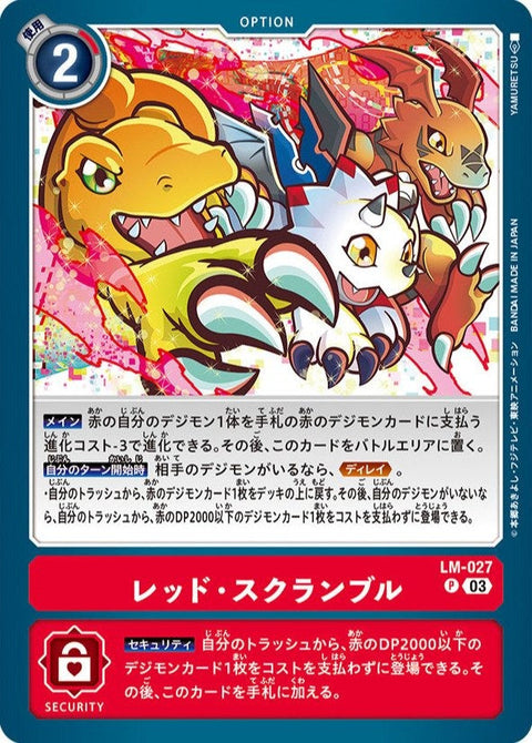 LM-027 Red Scramble 紅色.混合 (AD01)