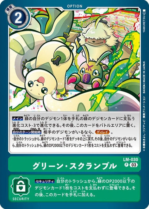 LM-030 Green Scramble 綠色.混合 (AD01)