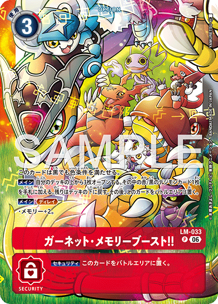 ST-24-/ST-23-Re-recorded LM-033 Pomegranate - Memory Boost!!