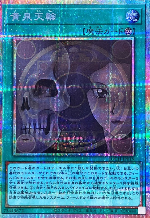 LOCH-JP019 (PSER) 黃泉天輪