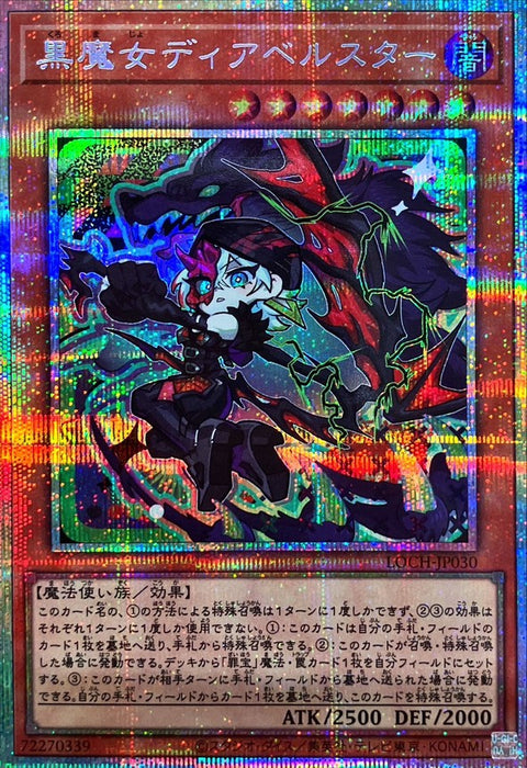 LOCH-JP030 (PSER) 黑魔女 迪亞貝爾斯塔