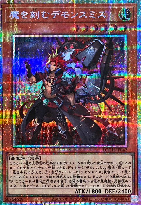 LOCH-JP042 (PSER) 雕刻魔的魔鐵匠