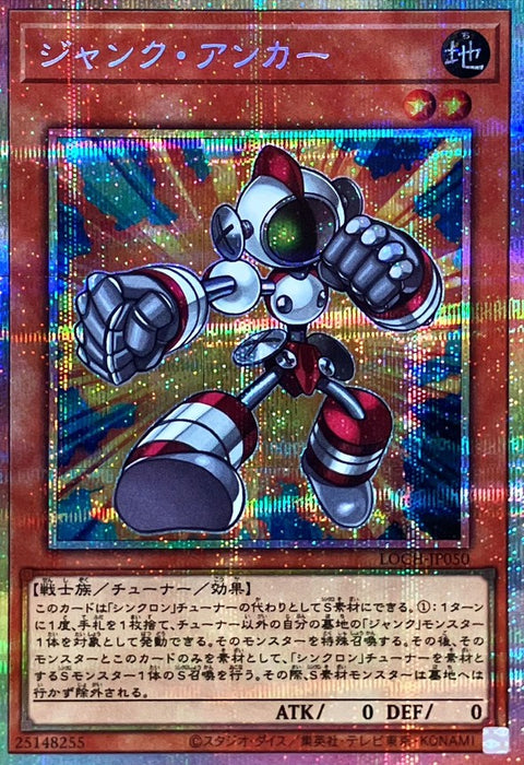 LOCH-JP050 (PSER) Junk Collector