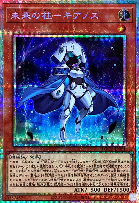 LOCH-JP051 (PSER) 未來之柱 基亞諾斯