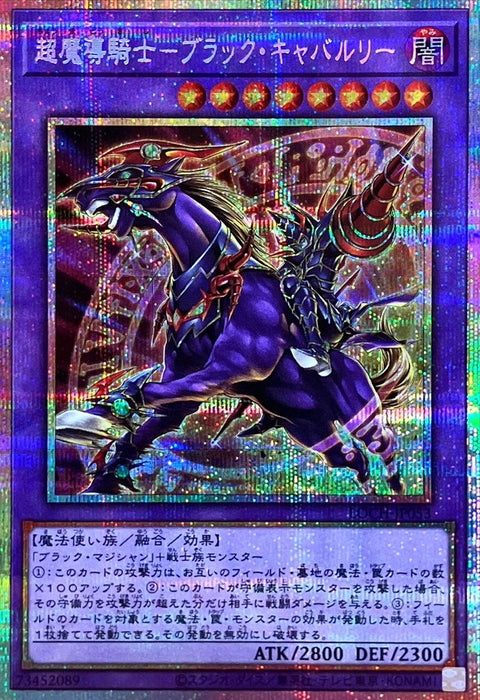LOCH-JP053 (PSER) Super Polymerization Knight Dark Lancer