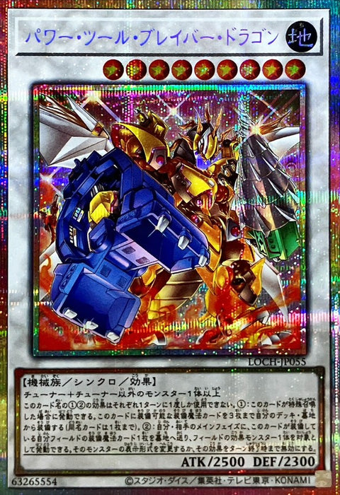 LOCH-JP055 (PSER) 動力工具勇氣龍