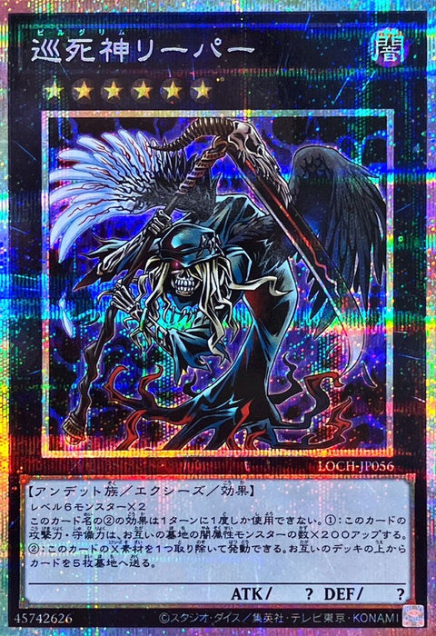 LOCH-JP056 (PSER) 巡死神 收割者