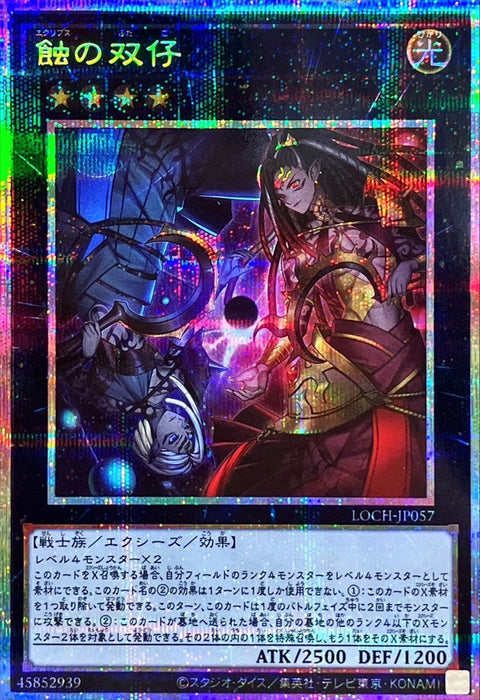 LOCH-JP057 (PSER) 蝕之雙仔