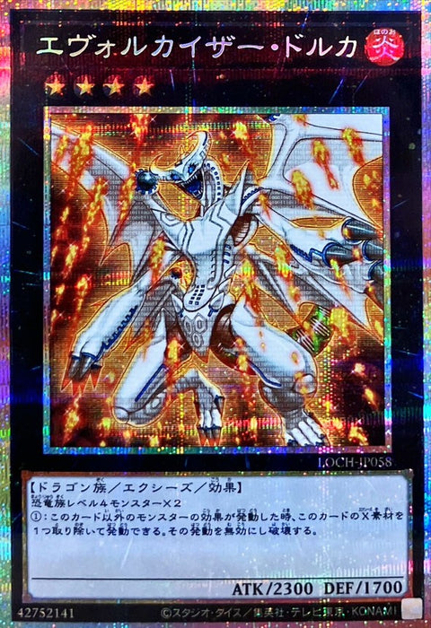 LOCH-JP058 (PSER) 進化帝 喙嘴龍