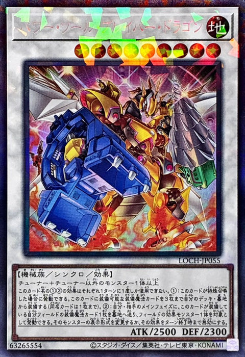 LOCH-JP055 (CR) 動力工具勇氣龍