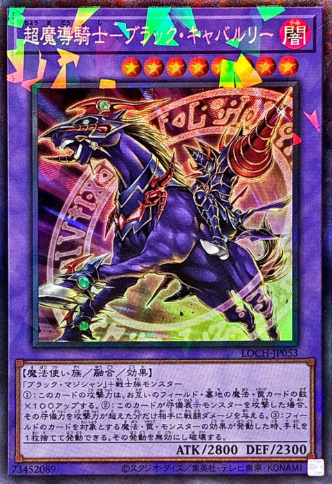 LOCH-JP053 (CR) 超魔導騎士 黑暗槍兵