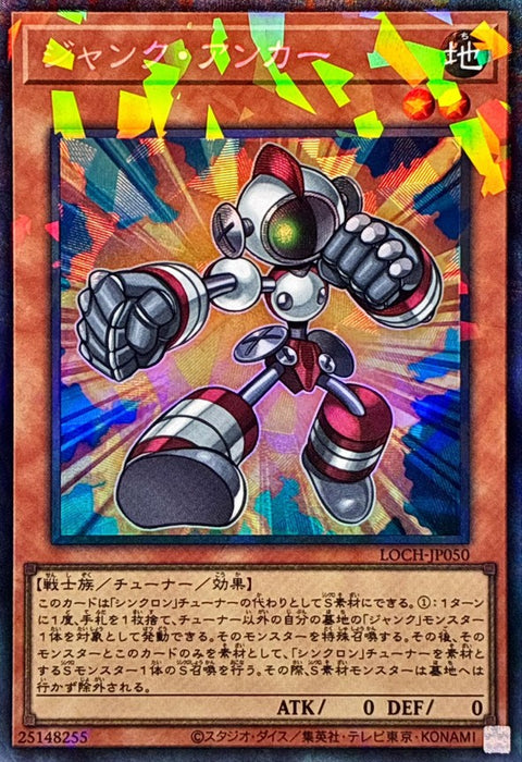 LOCH-JP050 (CR) 廢品壓陣員