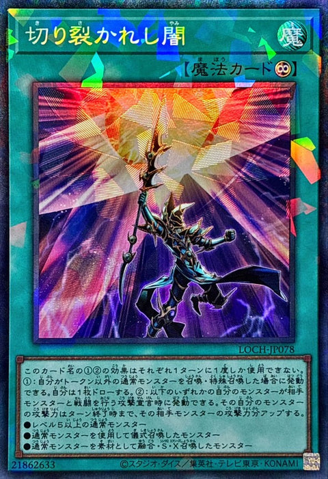 LOCH-JP078 (CR) 被切裂的黑暗