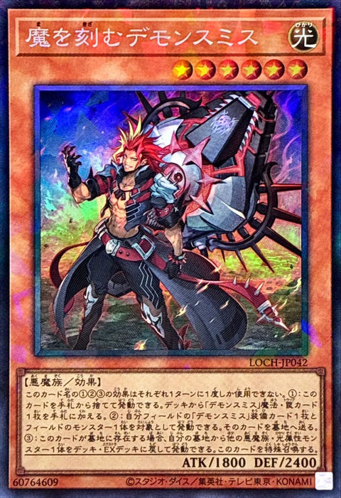 LOCH-JP042 (CR) 雕刻魔的魔鐵匠