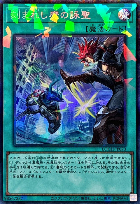 LOCH-JP073 (CR) 雕刻魔的詠聖