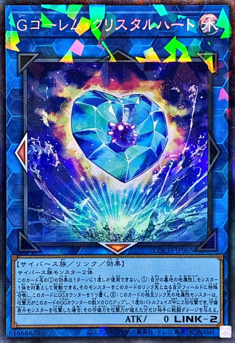 LOCH-JP065 (CR) Crystal Heart Golem